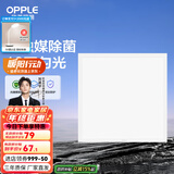 欧普（OPPLE）led集成吊顶厨卫灯厨房灯铝扣板卫生间平板灯嵌入式面板灯 铂昕-【杀菌抑菌】-18瓦白光