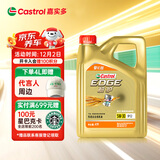 嘉实多（Castrol）极护智E版 全合成机油 汽机油润滑油 5W-30 SP/C2 4L 汽车保养