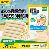 窝小芽深海鳕鱼肠原味 儿童零食0添加防腐剂 享婴幼儿宝宝食谱80g/8根