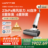 uwant友望洗地机云朵2.0Ultra【23kPa飓风吸力 0异味 0缠毛】超薄躺平家用洗地机洗拖吸一体自动清洗