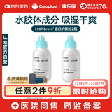 康乐保Brava造口护肤粉医用皮肤保护剂 造口袋造瘘袋附件1907 25g*2瓶