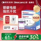 三诺优佳血糖仪试纸 家用测血糖 银碳电极脱氢酶（无仪器+100支试纸）