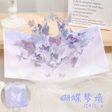 纸欧莉 教师节贺卡2025新款高级感3d立体贺卡创意手工diy送男女老师感恩礼物生日祝福代写幼儿园 【立体贺卡】蝴蝶梦境
