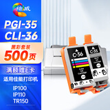 绘威适用佳能IP110 IP100 TR150 TR160 mini260 mini320 Canon pixma便携式打印机墨盒PGI-35墨盒黑彩套装
