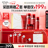 欧诗漫（OSM）奢颜抗皱紧致洁水乳霜精华5件护肤品套装圣诞礼物