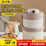 炊大皇304不锈钢保温提锅2.5L大容量真空保温桶多层焖烧便携便当饭盒