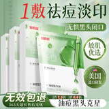 白云山壬二酸祛痘面膜10片淡化痘印控油祛痘毛孔收缩补水保湿男女士