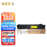 映美佳 东芝T-2507C墨粉盒 适用于东芝2506 2307 2306复印机墨粉 DP2006墨粉碳粉