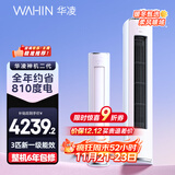 华凌空调 神机二代3匹超一级空调柜机 液冷散热KFR-72LW/N8HE1Ⅱ 陶砂杏款 以旧换新家电国家补贴