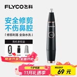 飞科（FLYCO）电动鼻毛修剪器 鼻毛剪鼻孔清洁器修剃刮鼻毛耳毛神器去鼻毛修剪刀男女用礼盒礼物FS5600