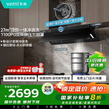华帝（VATTI）【小飞碟 Pro+】抽油烟机【官方推荐搭308D灶具套装】欧式顶吸变频27风量大吸力自清洁一级能效S55