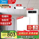 美的（Midea）集成吊顶铝扣板300x300厨房卫生间吊顶天花板上门包安装材料全套 【卫生间套餐】4㎡亚白+G3浴霸