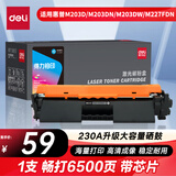 得力（deli）30a硒鼓 CF230A硒鼓适用惠普M203d M203dn M203dw M227fdn/fdw打印机粉盒 带芯片超大容量1支装