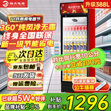 格点大容量饮料柜商用冰柜直冷藏展示柜酒水柜纯风冷无霜保鲜柜超市玻璃门冰箱立式啤酒柜 大单门下机组纯风冷 无霜数显豪华款