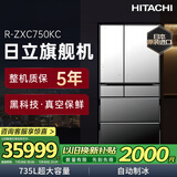 HITACHI日立 HITACHI 日本原装进口真空保鲜自动制冰玻璃面板电冰箱国家补贴R-ZXC750KC第三代旗舰机