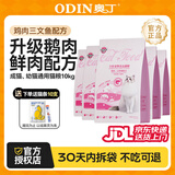 奥丁（ODIN） 猫粮幼猫成猫通用猫咪营养主粮 【鸡肉三文鱼】10kg20斤