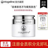 麦吉丽（Mageline）雪颜祛斑霜套装礼盒护肤品美白补水淡斑改善暗沉紧致肌肤官方旗舰 麦吉丽雪颜透白亮肤霜5g