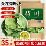 修年堂荷叶500g(250g*2)花草茶 干荷叶片茶荷花 花果茶煲汤食材