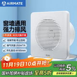 艾美特（Airmate ）APC18-03排气扇 卫生间厨房换气扇窗式墙式排风扇强力抽风机8寸