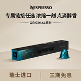 Nespresso 奈斯派索胶囊咖啡意式浓缩黑咖啡套装瑞士进口10颗装咖啡胶囊0糖 印度尼西亚10颗装（木本，强度8）