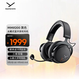 拜雅（beyerdynamic）头戴式蓝牙游戏耳机 三模低延迟高端旗舰级游戏耳机 MMX200 黑色 可拆卸麦克风 蓝牙5.3