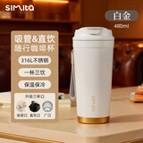 施密特（simita）咖啡杯保温杯316L不锈钢吸管男女情侣随身办公车载高颜值随行水杯