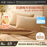 水星家纺枕套牛奶绒抗静电秋冬加厚A类加绒枕芯保护套一对装48x74cm