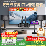 威斯汀家庭ktv音响套装唱歌全套设备点歌机一体卡拉ok影院家用客厅全新升级108音箱套装 【高性价比】108品牌销冠【已售6.9万单】