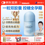 PERDAYS孕妇益生菌孕期控制血糖 增强免疫 调理肠道菌群改善胀气便秘30粒