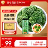 半山农三七花茶 田七花四年花云南文山新花苞大无碎160g 送父母老人长辈