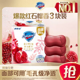 舒肤佳【京东金榜】排浊香皂红石榴100g*3肥皂 洗澡洗脸洗手洁面 男女士