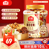 沃隆全坚果混合坚果500g罐装干果B款核桃仁腰果开心果仁扁桃仁零食