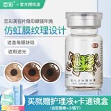 恋彩美瞳年抛彩色隐形眼镜医用美容片虹膜片年抛1片 遮盖片瑕疵无视力 棕-3
