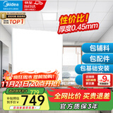 美的（Midea）集成吊顶铝扣板300x300厨房卫生间吊顶天花板上门包安装材料全套 【6㎡-含辅料】30*30亚白