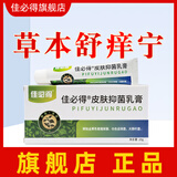佳必得老款佳必得草本舒痒宁皮肤抑菌膏肛门皮肤瘙搔痒止菌抑阴痒囊大腿 1盒装