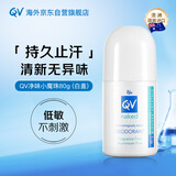 QV止汗露80g澳洲ego止汗石腋下除臭异味走珠男士女士孕妇小魔珠香体