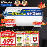 海尔（Haier）出品国家补贴热水器电热水器家电50升/60升/80升免费上门安装洗澡安装速热储水式卫生间节能防电墙 60L 2200W 海尔Leader【一键预约热水】