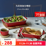 珐宝（staub）芝士焗饭盘烤箱焗炉专用陶瓷烘焙加厚防烫碗盘饭盘菜盘餐盘烤盘 27+20cm方形烤盘2件套 樱桃红