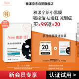 雅漾（Avene）【会员试用小样】祛痘修护面膜1片 油敏肌0酸控油保湿修护 祛痘红