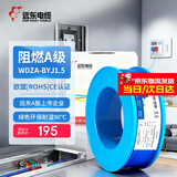 远东电缆 WDZA-BYJ(F)-1.5平方低烟无卤阻燃A级单芯铜芯硬线100米/卷 蓝色