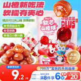 小鹿蓝蓝PLUS益生元软芯山楂球宝宝零食儿童糖果软糖 荔枝味 82g