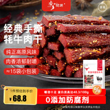 安多牧场甘肃特产高原散养手撕牦牛肉130克麻辣味清真独立包装休闲零食