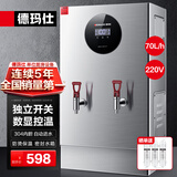 德玛仕（DEMASHI）开水器商用 智能电热开水机全自动进水不锈钢烧水器开水炉热水桶学校工厂工地饭店饮水机大容量 独立开关款【70L/H】220V丨6Kw三级过滤