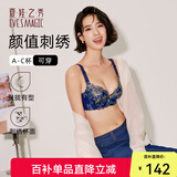 夏.娃.之.秀内衣女文胸刺绣收副乳上魔力聚拢塑形小胸显大软支撑调整胸罩礼物 宝蓝 75A /34A上薄下厚杯