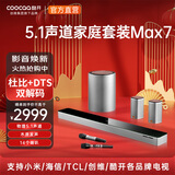 酷开（coocaa）创维Max7 电视音响家庭影院回音壁杜比DTS双解码无线独立音响低音炮立体环绕声 麦克风音箱K歌套装 浅灰色