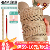 漫生活麻绳手工编织绳子粽子绳捆扎装饰鲜花包装学校DIY猫抓板4mm长50m