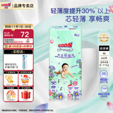 大王（GOO.N）【品牌直供 安心品质】花信风-芯升级  夏日超薄透气尿不湿纸尿裤 【芯升级】纸尿裤 M44片 (6-11KG)