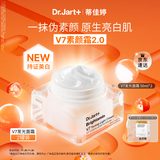 蒂佳婷（Dr.Jart）【V7素颜霜2.0】酸奶素颜霜 双瓶装 提亮补水保湿懒人面霜 礼物