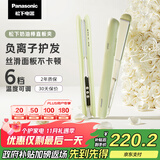 松下（Panasonic）【国家补贴】奶油棒直板夹负离子自动卷烫发棒男士短发刘海拉直发板送女生礼物EH-HV31