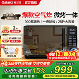 格兰仕（Galanz）【国家补贴】微波炉家用变频一级能效空气炸烤箱一体机不锈钢内胆900瓦25升平板智能光波炉ACG0 超清大屏